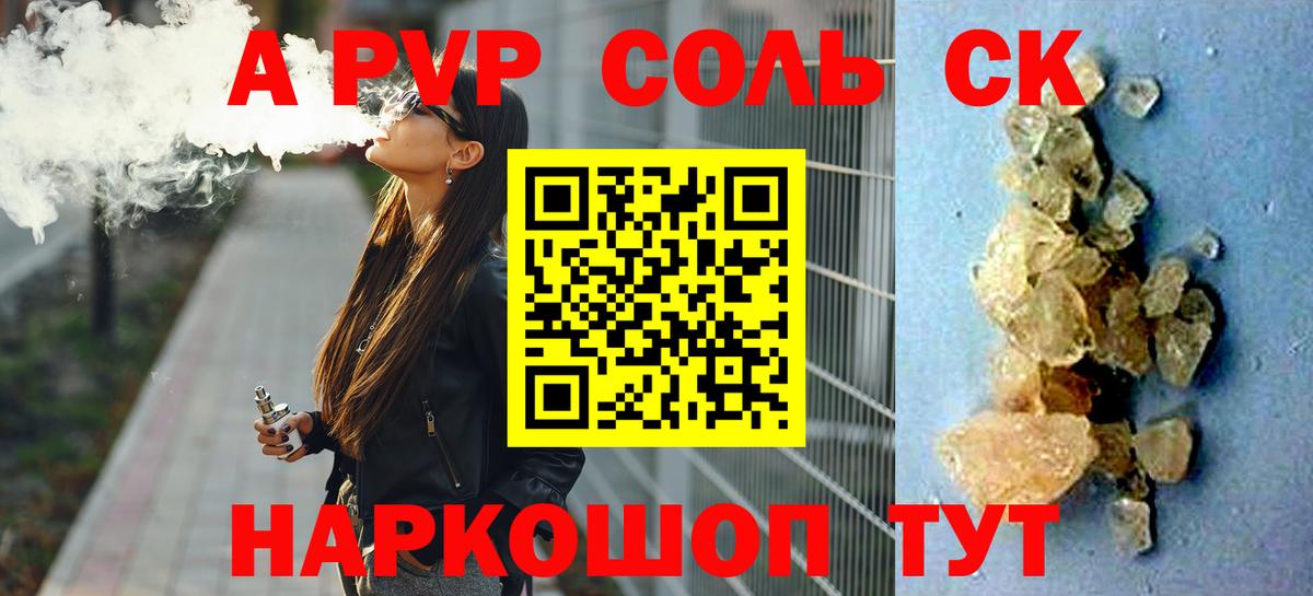 A PVP VHQ  Вход с VPN  Моздок  Альфа ПВП Crystall  наркота  APVP Соль 