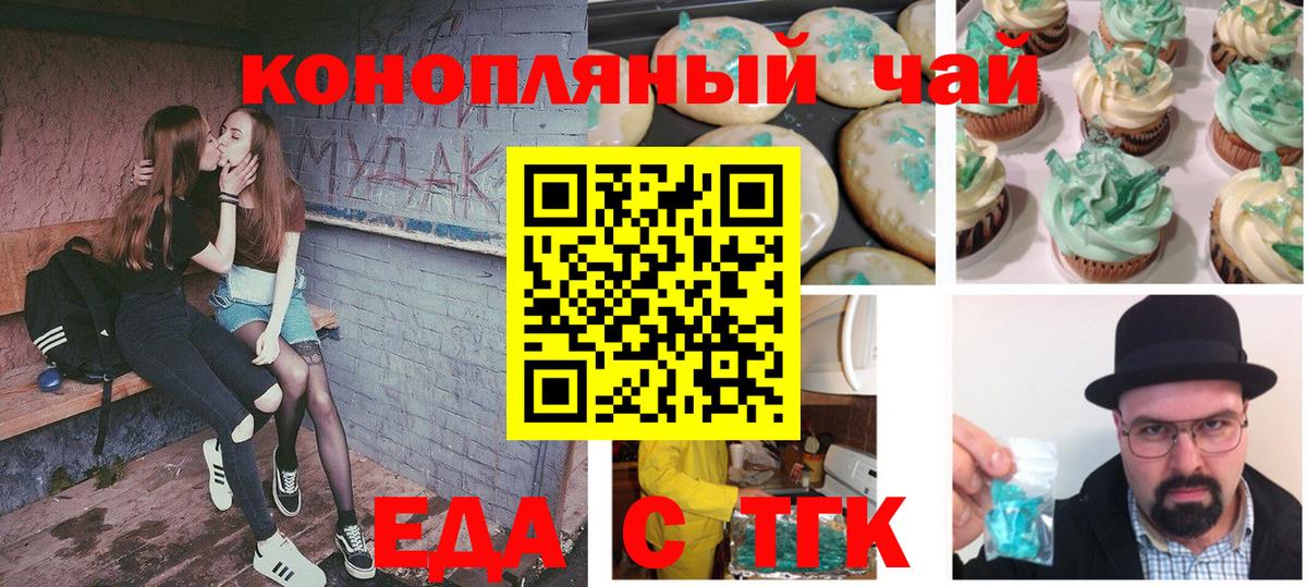Печенье с ТГК марихуана  Вход с VPN  Моздок 