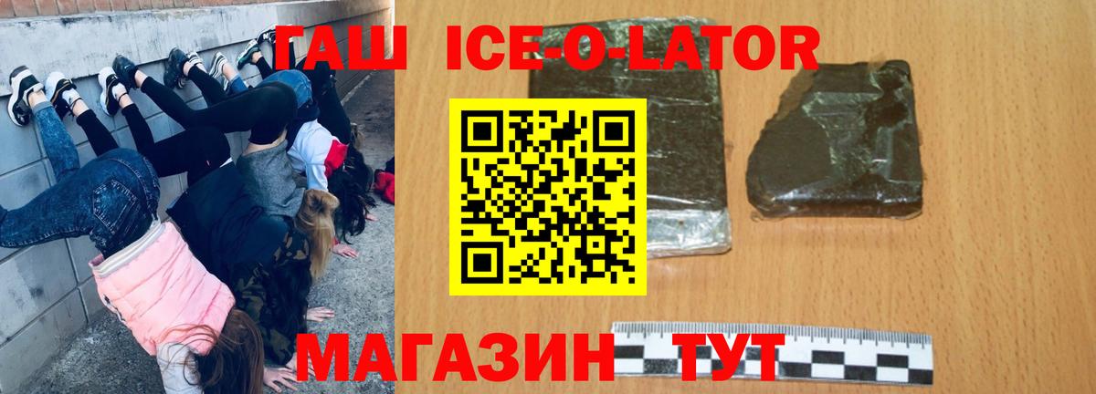 ГАШ Изолятор  Вход с VPN  купить наркотики цена  ГАШ ice o lator  Моздок 