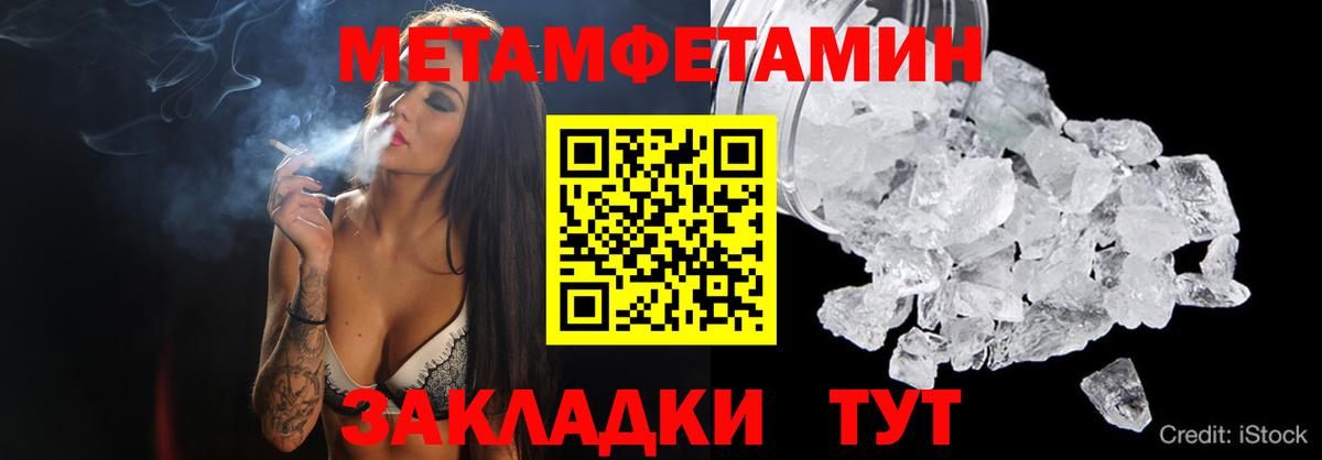 Метамфетамин мет Моздок